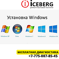 Астанада Windows жүйесін орнату
