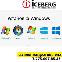 Установка Windows в Алматы