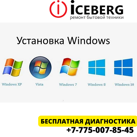 Установка Windows в Алматы, фото 1