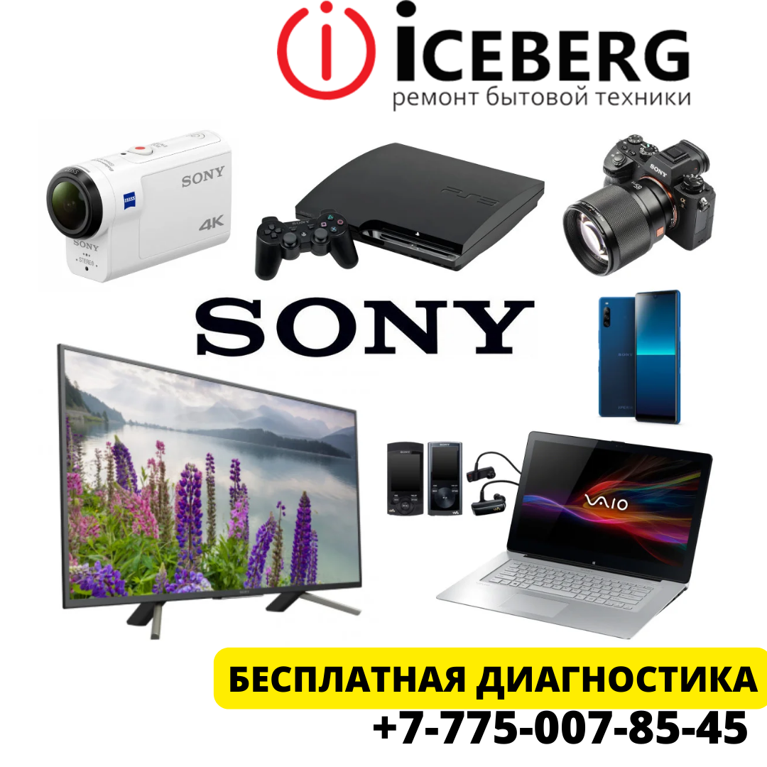 Сервисный центр по ремонту техники Sony в Усть-Каменогорске