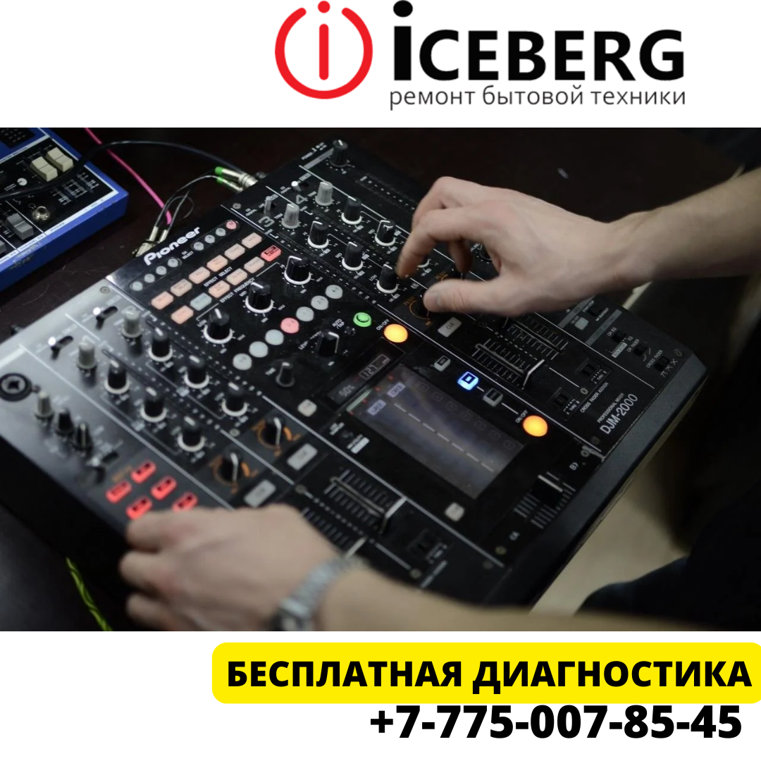 Ремонт DJ оборудования в Алматы