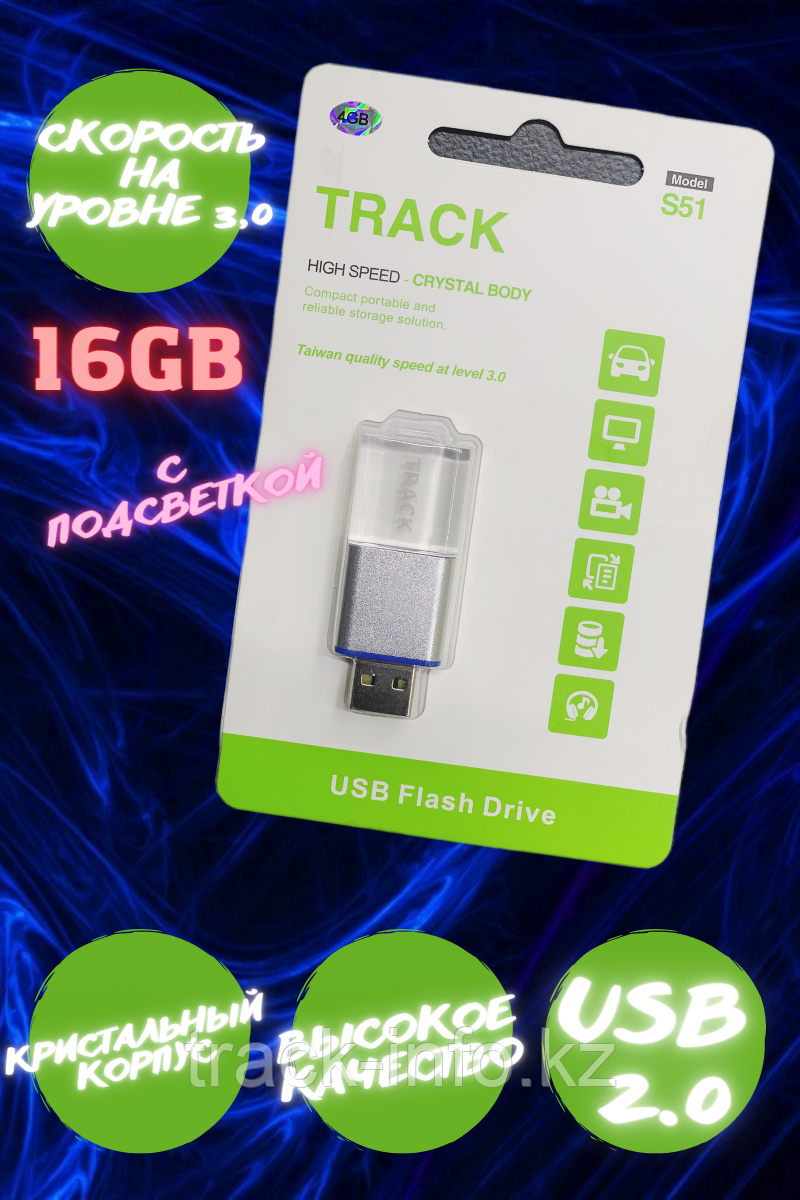 Флешка Track s51 16gb