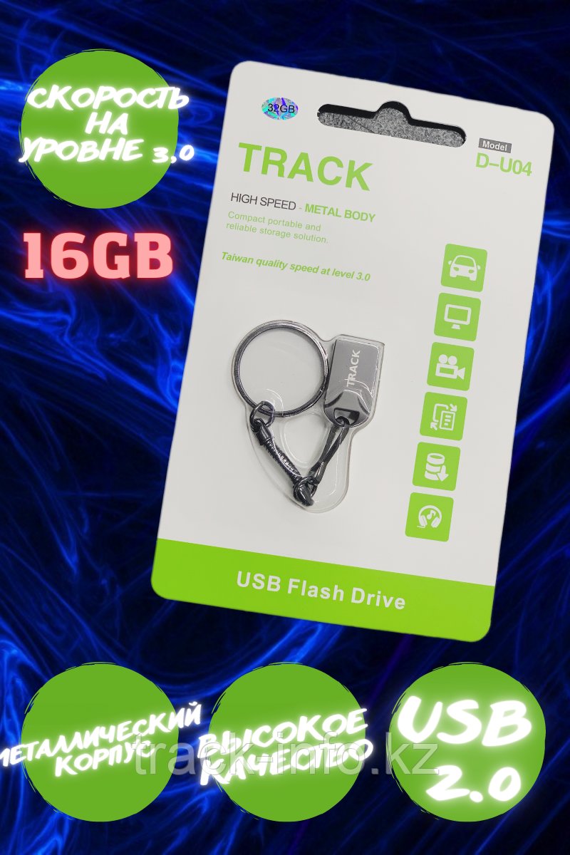 Флешка Track u04 16gb