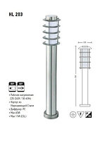 Газонный светильник 1 м HL-203