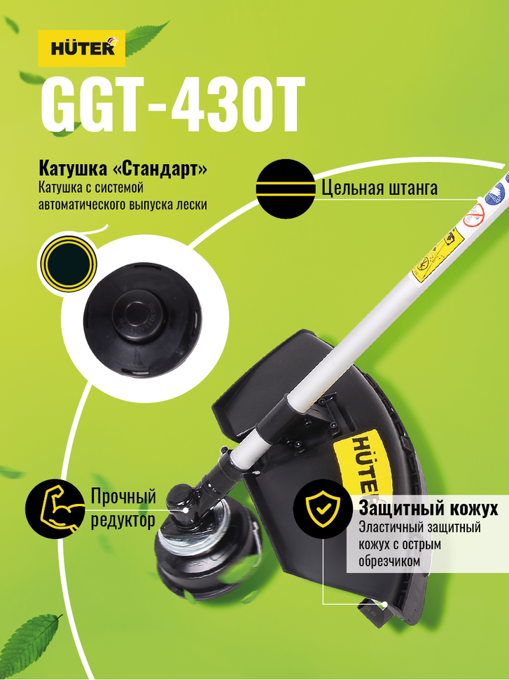 Триммер бензиновый HUTER GGT-430T - фото 8 - id-p107580462