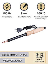 Паяльник электрический ЭПЦН 100 Вт / 220В деревянная ручка, Белгород 3723