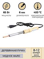 Паяльник электрический 65 Вт ЭПСН 65/230 нержавеющий корпус, с деревянной ручкой (Белгород) 3745