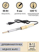Паяльник электрический 65 Вт ЭПСН 65/230 нержавеющий корпус, с деревянной ручкой (Белгород) 3745