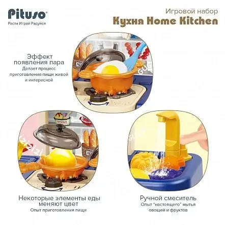 PITUSO Игровой набор Кухня Home Kitchen 47*25*74 см