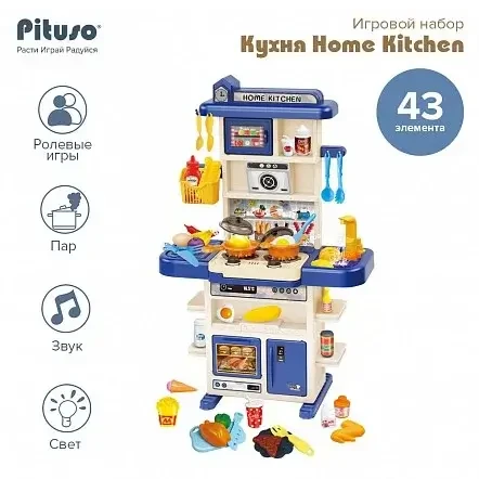 PITUSO Игровой набор Кухня Home Kitchen 47*25*74 см