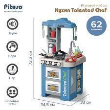 PITUSO Игровой набор Кухня Talented Chef 34.5*33*72.5 см
