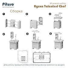 PITUSO Игровой набор Кухня Talented Chef 34.5*33*72.5 см