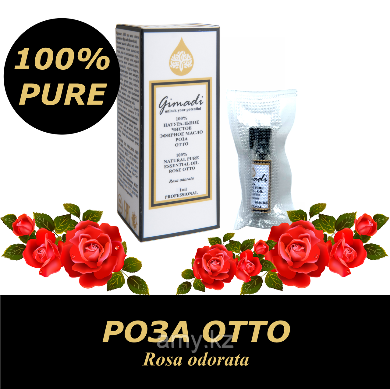 Роза отто (Rosa odorata), эфирное масло, 100% натуральное чистое, 10 мл