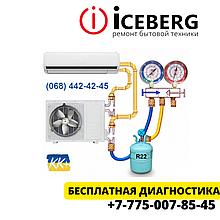 Заправка кондиционеров Шымкент