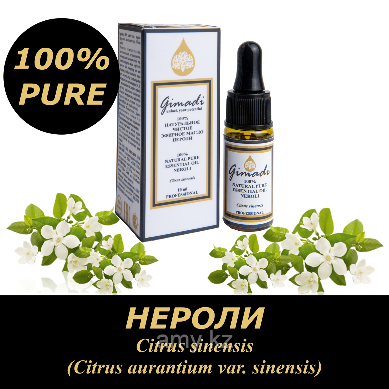 Нероли (Citrus sinensis, Citrus aurantium var. sinensis), эфирное масло,10 мл
