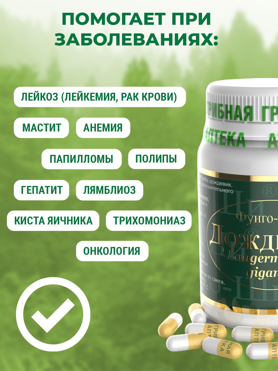 Натуральный грибной препарат Грибная аптека Дождевик для выведения токсинов, 60 капсул - фото 3 - id-p105245851
