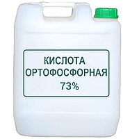 Кислота Ортофосфорная марка А 73 %