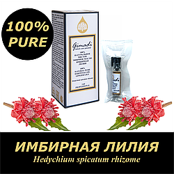 Имбирная лилия (Hedychium spicatum rhizome), эфирное масло 100% натуральное чистое, 10 мл