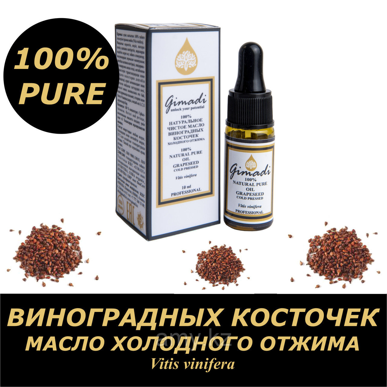 Виноградных косточек холодного отжима масло (Vitis vinifera), 100% натуральное чистое, 10 мл