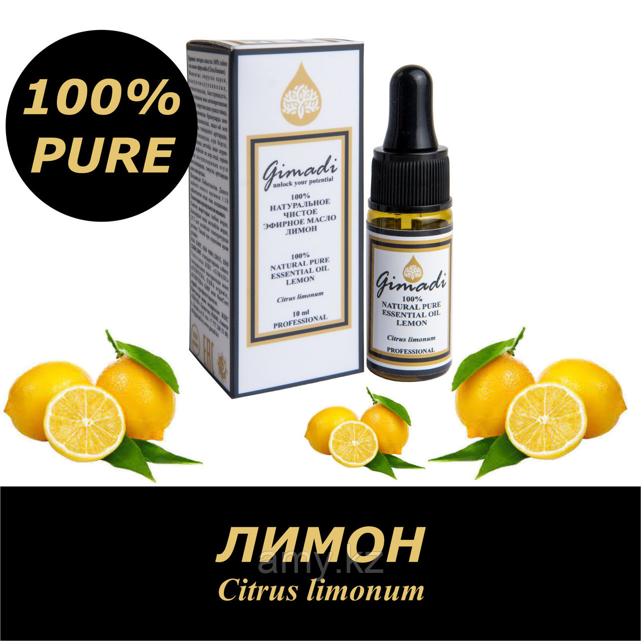 Лимон (Citrus limonum), эфирное масло 100% натуральное чистое, 10 мл