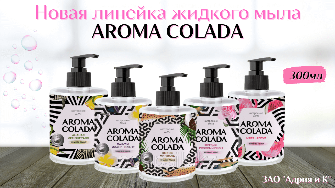 Жидкое мыло Aroma Colada Кокос - Миндаль 300 мл - фото 2 - id-p107607753