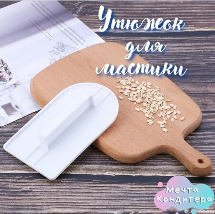 Утюжок для разглаживания мастики