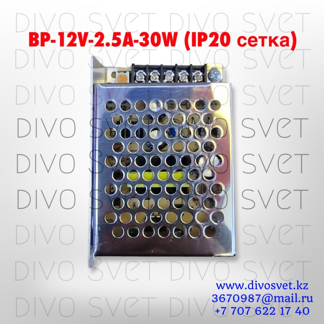 Блок питания 12V 2,5A 30W, открытый. Трансформатор 220В-12В, 30 Ватт ...