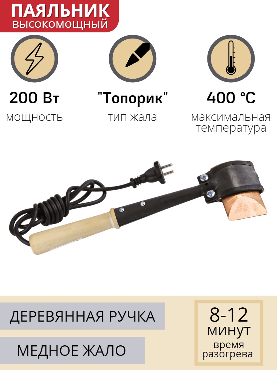 Паяльник топорик электрический 200 Вт ЭПСН 200/230 с деревянной ручкой (Белгород) 3751 - фото 1 - id-p107608436