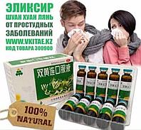 Эликсир Шуан Хуан Лянь растительный антибиотик