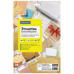 Этикетки самоклеящиеся OfficeSpace, А4, 210 х 297 мм., 1 шт/лист, 25 л.