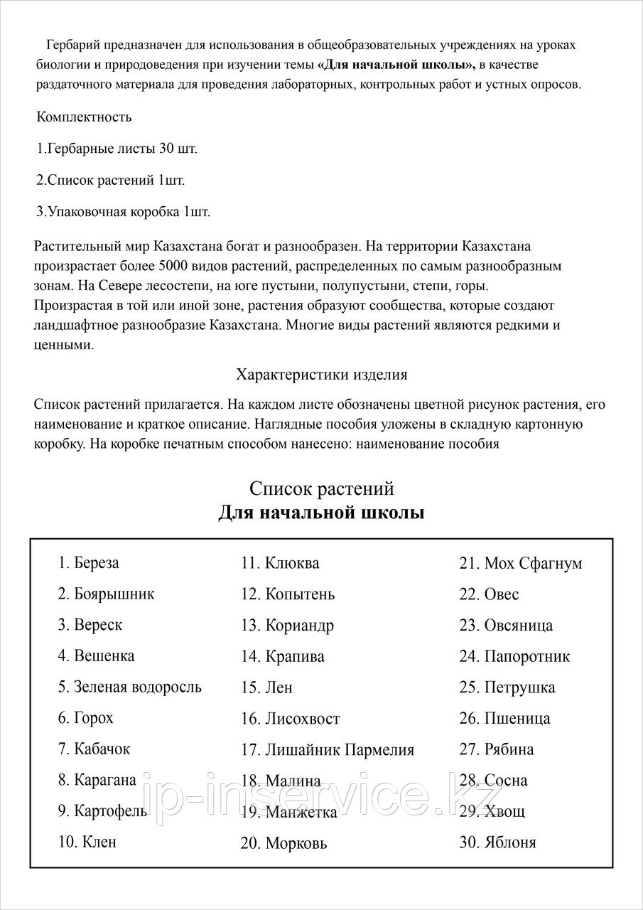 Гербарий для начальной школы.