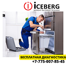 Ремонт холодильников Dexp Алматы
