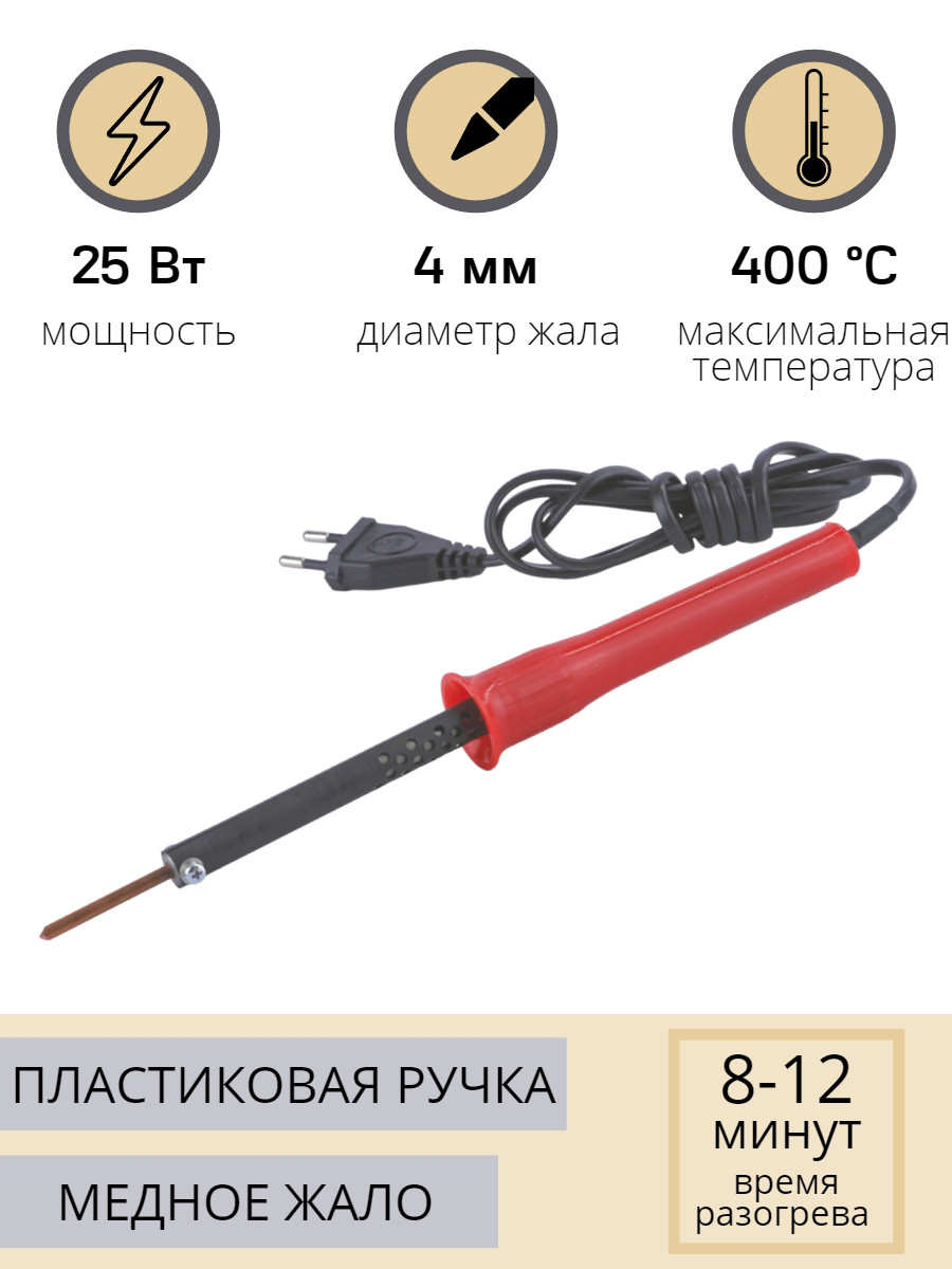 Паяльник электрический 25 Вт ЭПСН 25/230 с пластиковой ручкой (Белгород) 4548, фото 1