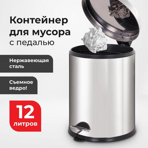 Ведро-контейнер для мусора урна с педалью LAIMA "Classic Plus", 12 литров, зеркальное, Турция, - фото 4 - id-p107624223