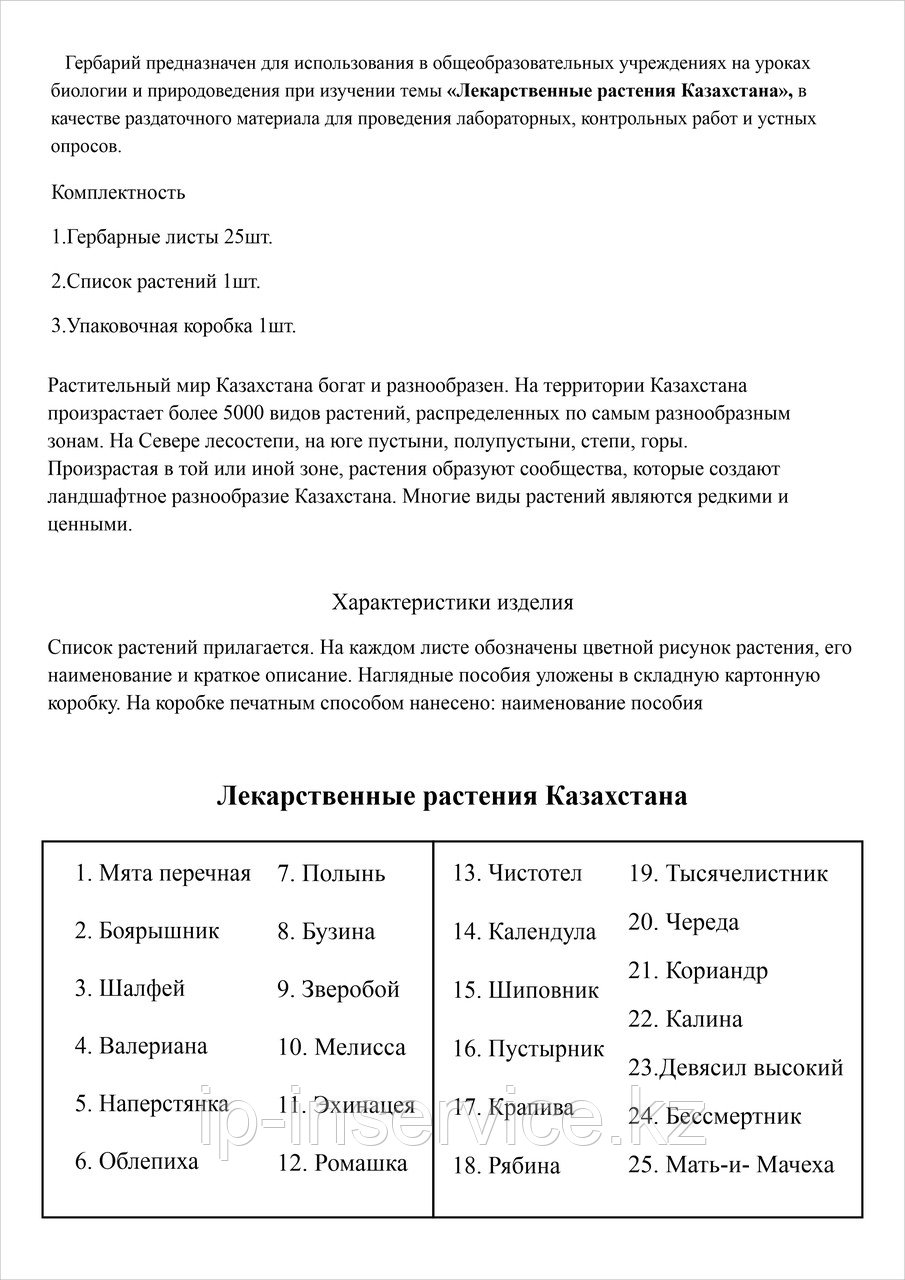 Гербарий Лекарственные растения Казахстана - фото 2 - id-p107624258