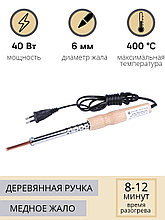 Паяльник электрический 40 Вт ЭПСН 40/230 нержавеющий корпус, с деревянной ручкой (Белгород) 3737
