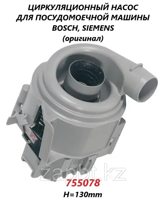 Циркуляционный насос для посудомоечных машин Bosch 755078 (id 94449435)