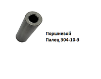 Поршневой палец