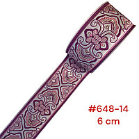 Лента декоративная жаккардовая 60 мм, # 648 Розовый