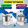 Хотите купить тестомес, но не можете выбрать между сериями LIGHT и CHEF?