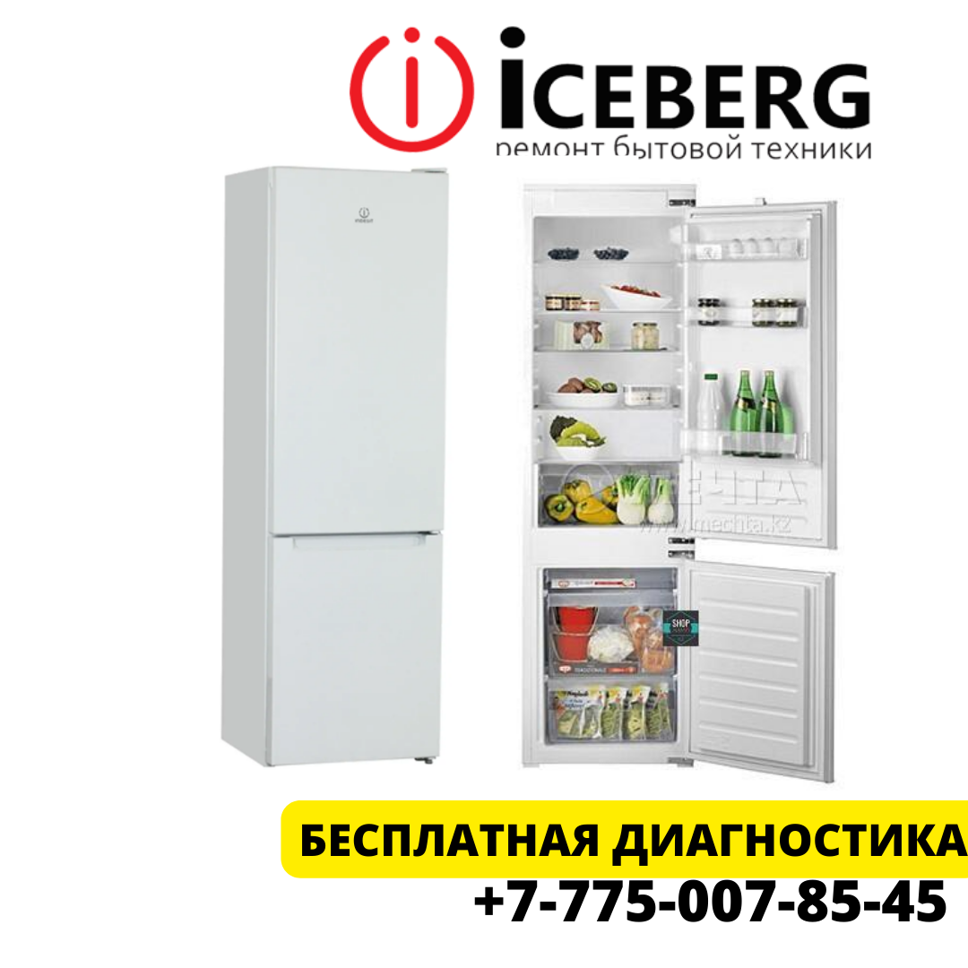 Ремонт холодильников Indesit в Астане - фото 1 - id-p107639328