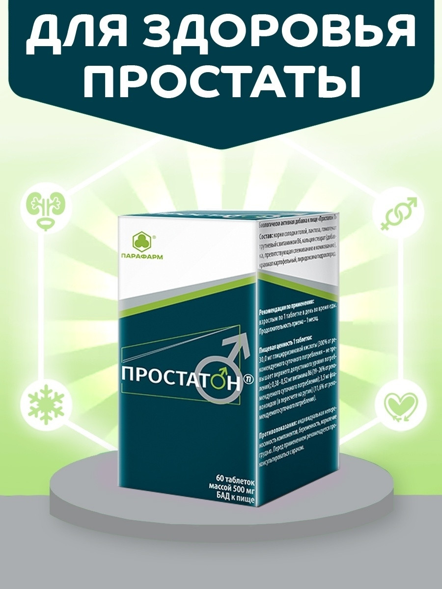 Парафарм Простатон для лечения простатита, аденомы, 60 табл. - фото 2 - id-p105153920