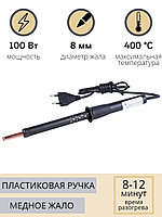 Паяльник электрический 100 Вт ЭПЦН 100/230 с пластиковой ручкой (Белгород) 3718