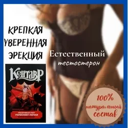 Средство для повышения потенции "Кентавр" 10 гранул