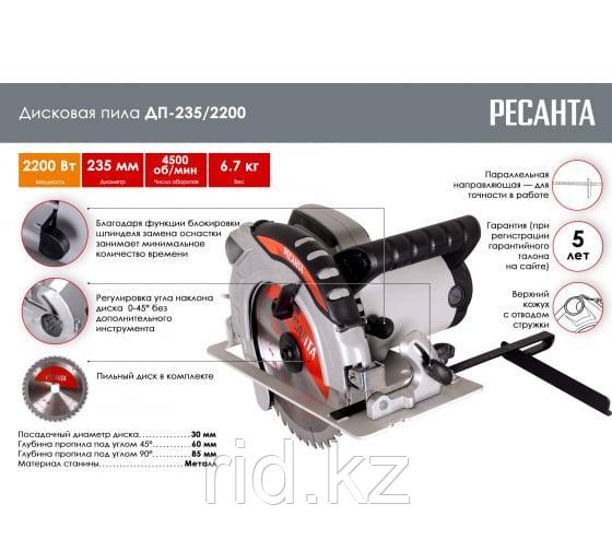 Дисковая пила Ресанта ДП-235/2200 75/11/4 - фото 2 - id-p107642569