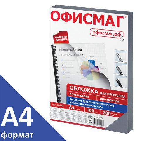 Обложки пластиковые для переплета, А4, 100 шт., 200 мкм, прозрачные - фото 5 - id-p107643230