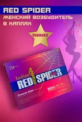 ЖЕНСКИЕ КАПЛИ ДЛЯ ВОЗБУЖДЕНИЯ - RED SPIDER - "КРАСНЫЙ ПАУК" 12 шт