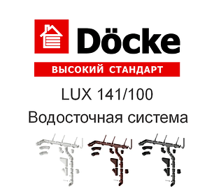Суағар жүйесі 141/100 Döcke сериясы LUX Пломбир, Шоколад, Графит, Карбон