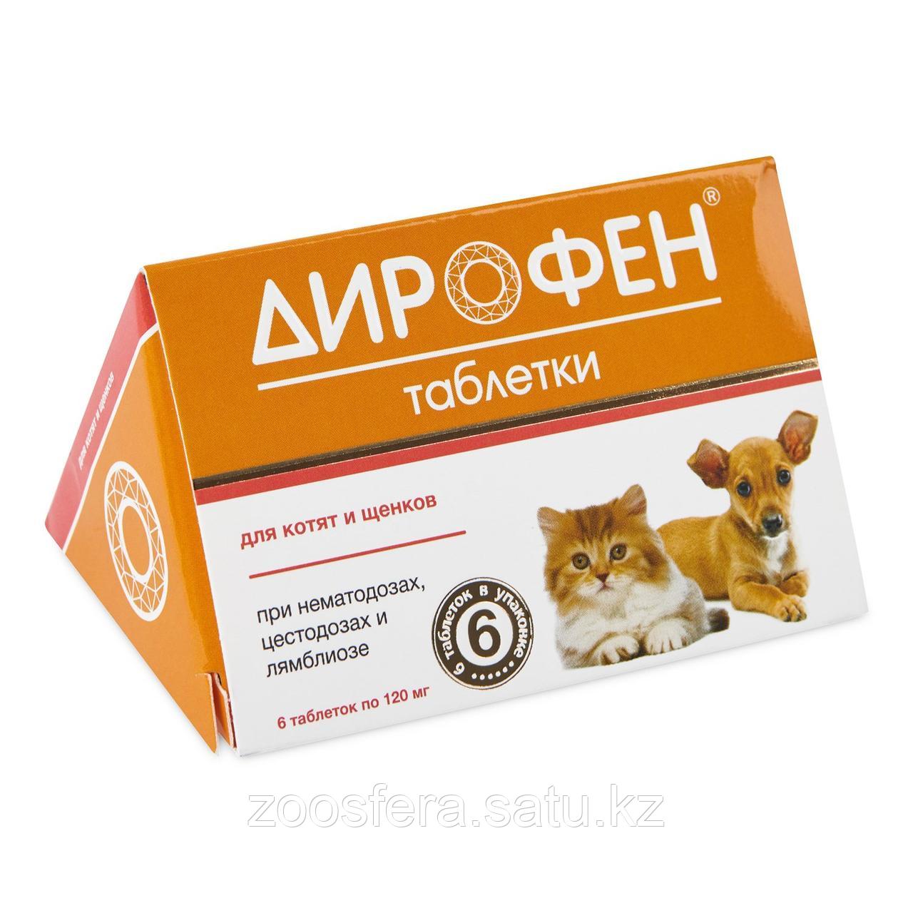 Дирофен препарат широкого спектра действия против гельминтов (глист) для щенков и котят - фото 1 - id-p3400556