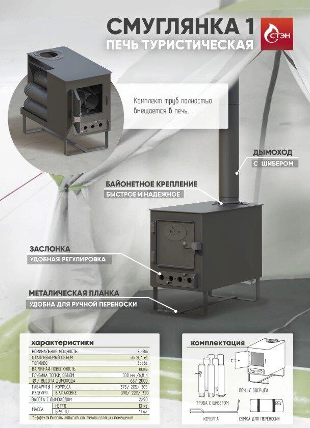 Печь отопительная Смуглянка-1 (Стэн) - фото 5 - id-p107652361